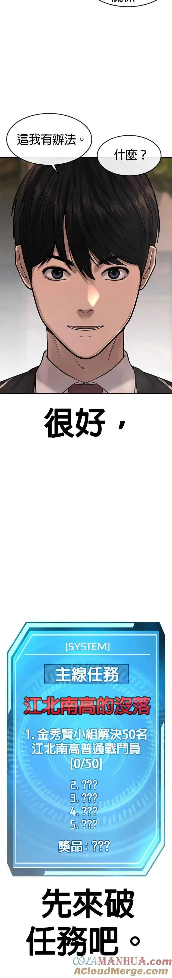 漫画《任务至上主义》第58话 这是我们第一次对打吗？第10张图