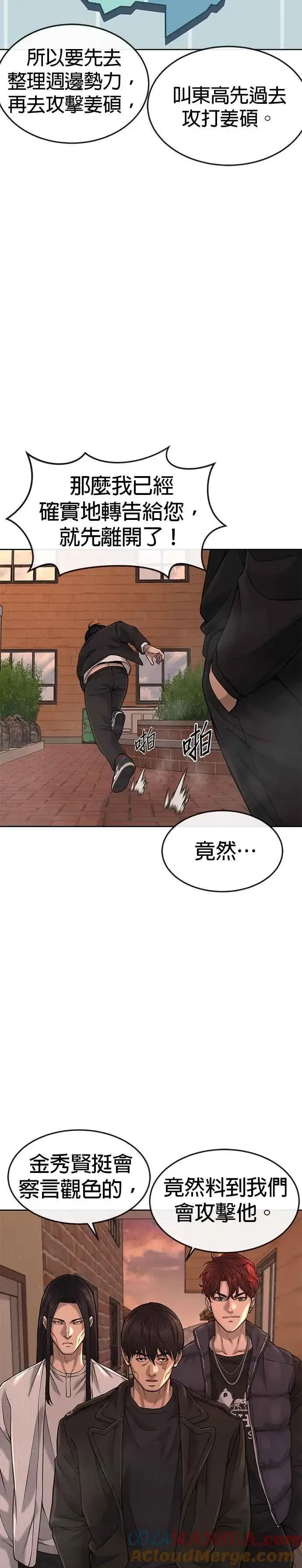 漫画《任务至上主义》第58话 这是我们第一次对打吗？第13张图