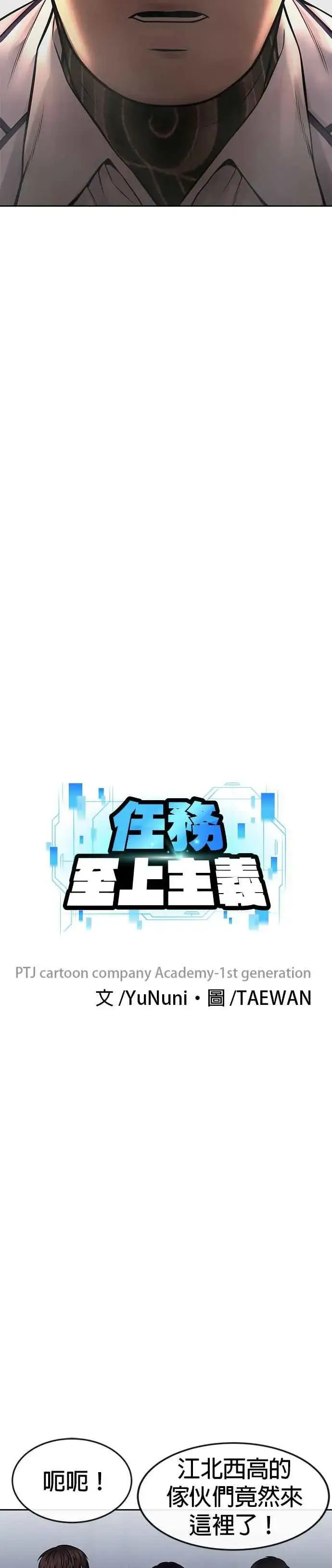 漫画《任务至上主义》第58话 这是我们第一次对打吗？第18张图