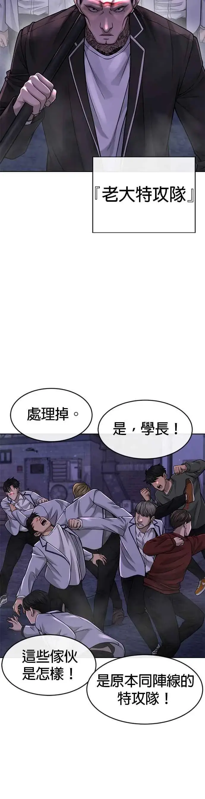 漫画《任务至上主义》第58话 这是我们第一次对打吗？第23张图