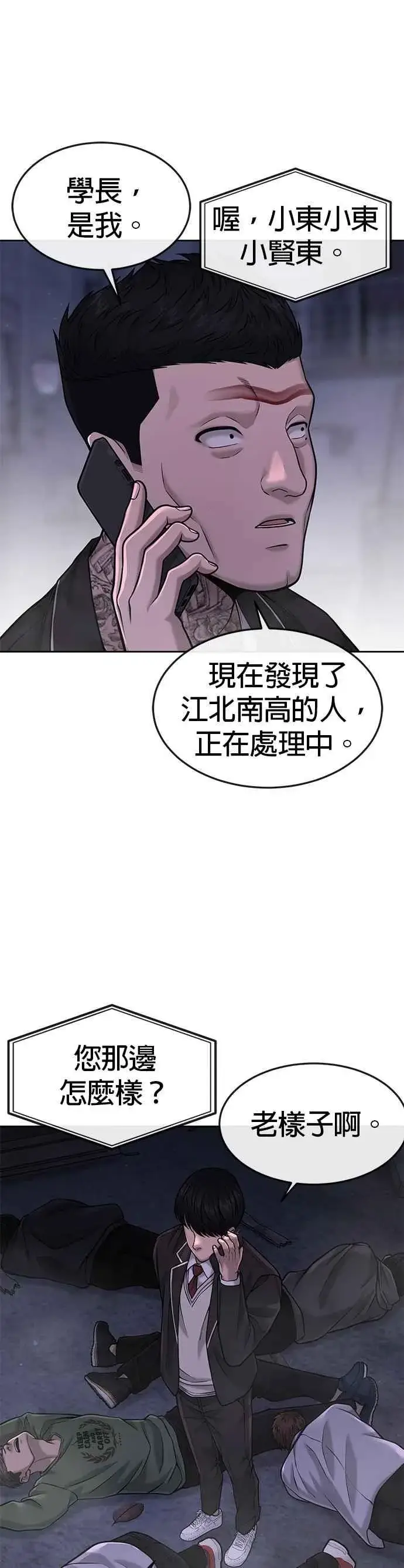 漫画《任务至上主义》第58话 这是我们第一次对打吗？第24张图