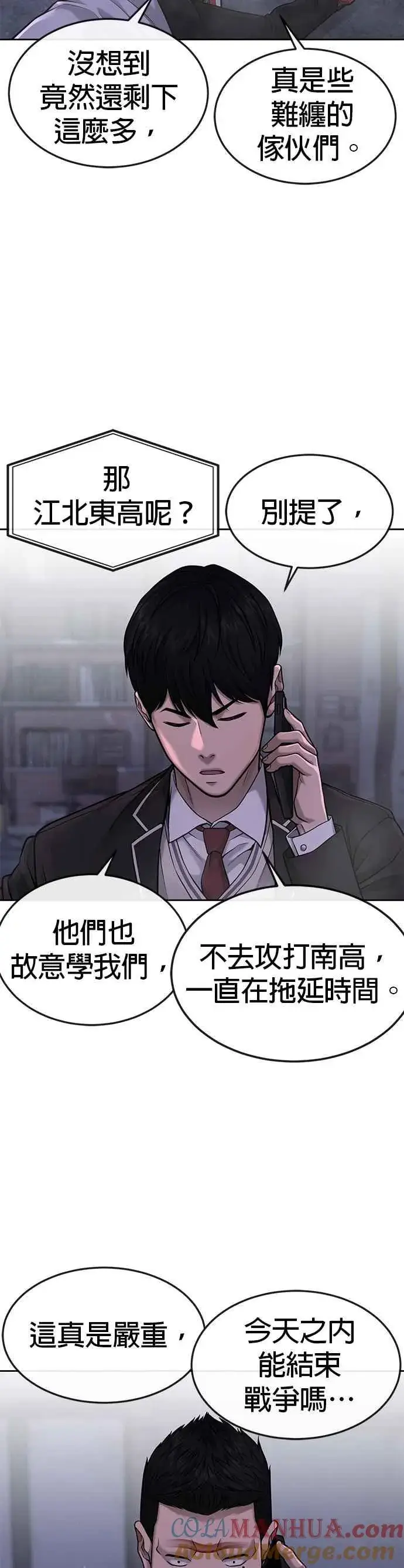 漫画《任务至上主义》第58话 这是我们第一次对打吗？第25张图