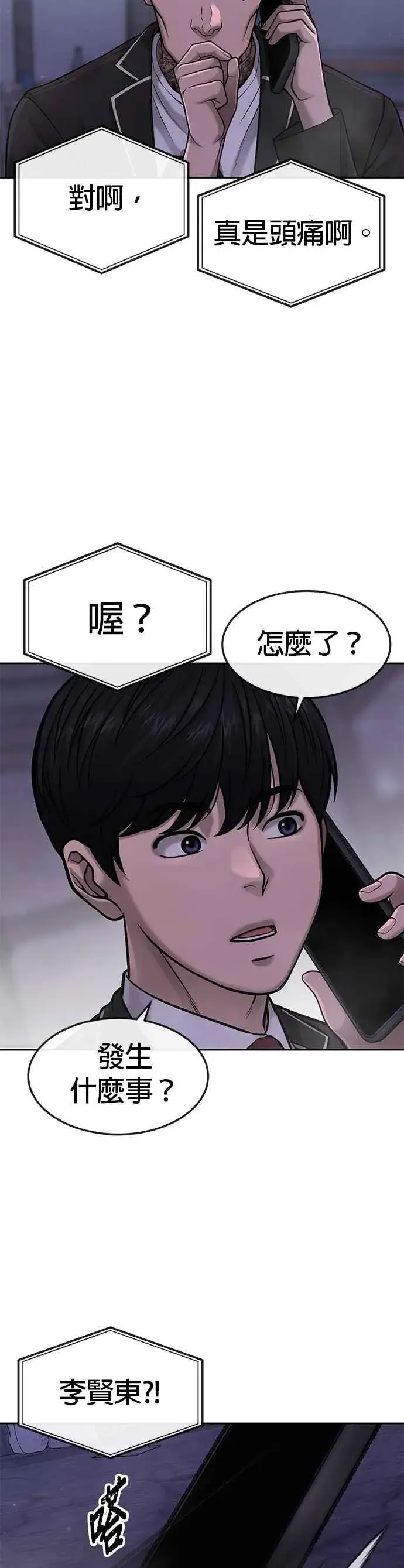 漫画《任务至上主义》第58话 这是我们第一次对打吗？第26张图