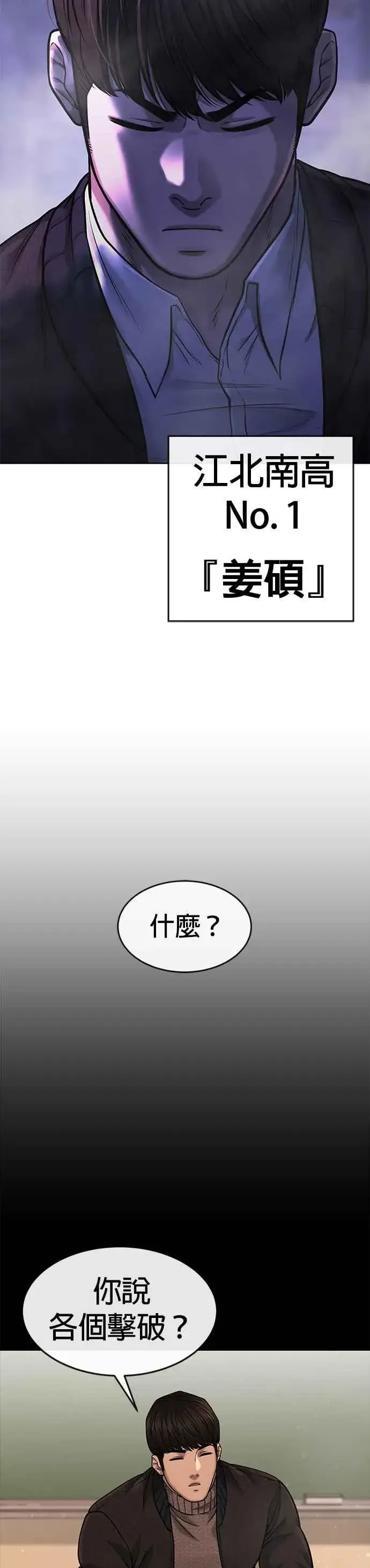 漫画《任务至上主义》第58话 这是我们第一次对打吗？第29张图