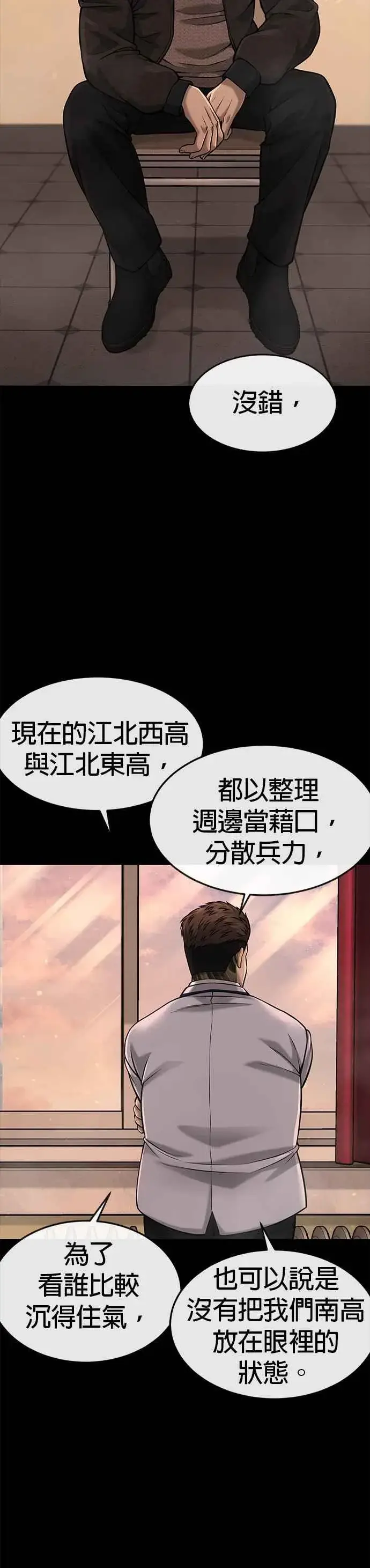 漫画《任务至上主义》第58话 这是我们第一次对打吗？第30张图