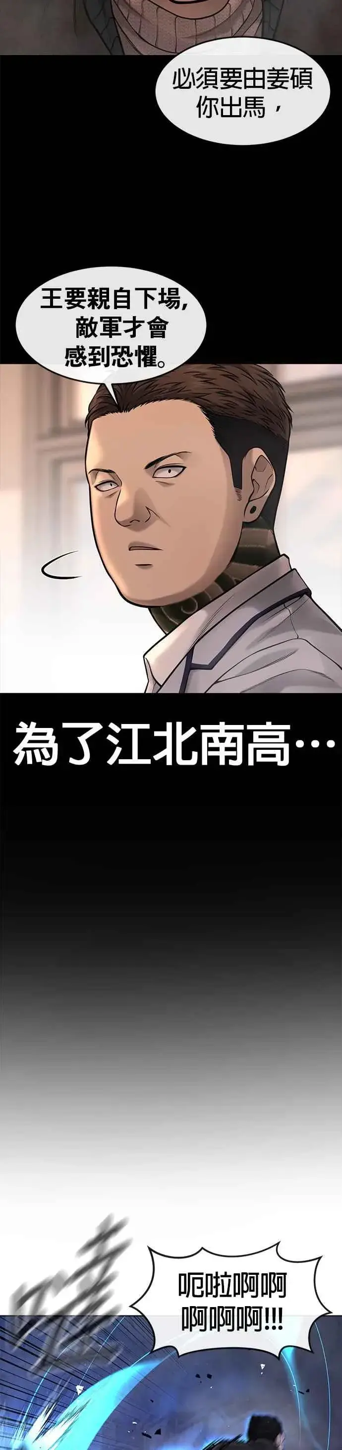 漫画《任务至上主义》第58话 这是我们第一次对打吗？第32张图