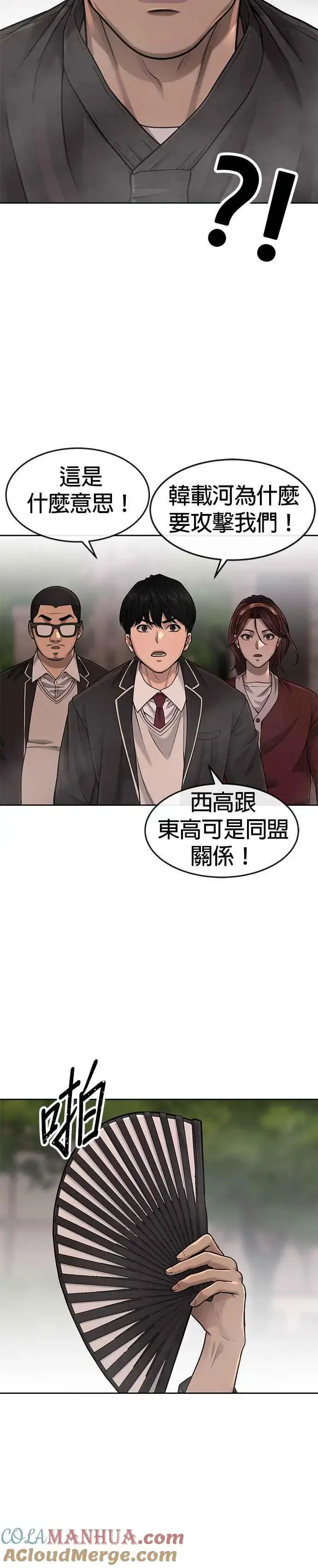 漫画《任务至上主义》第58话 这是我们第一次对打吗？第4张图