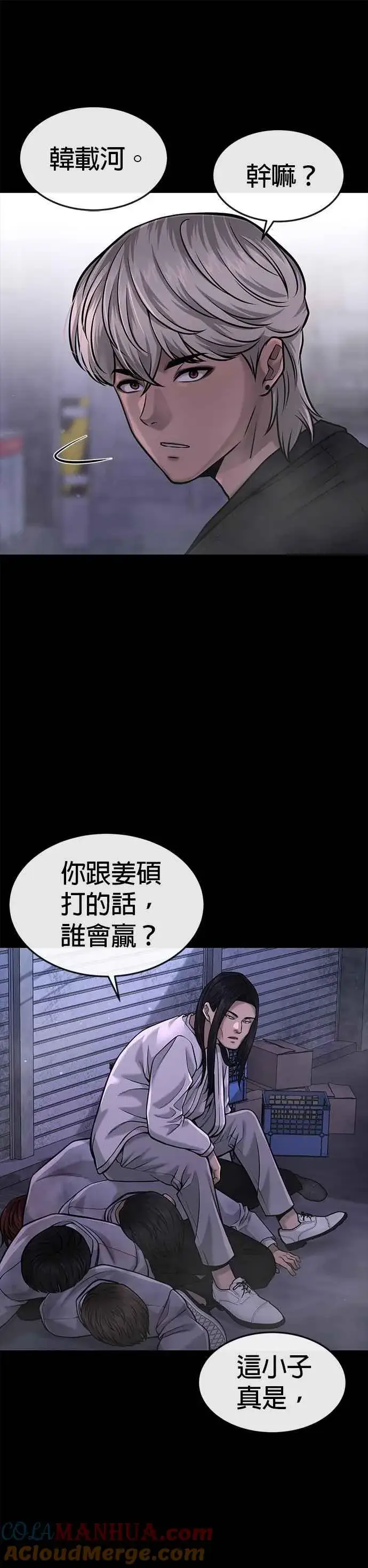 漫画《任务至上主义》第58话 这是我们第一次对打吗？第40张图