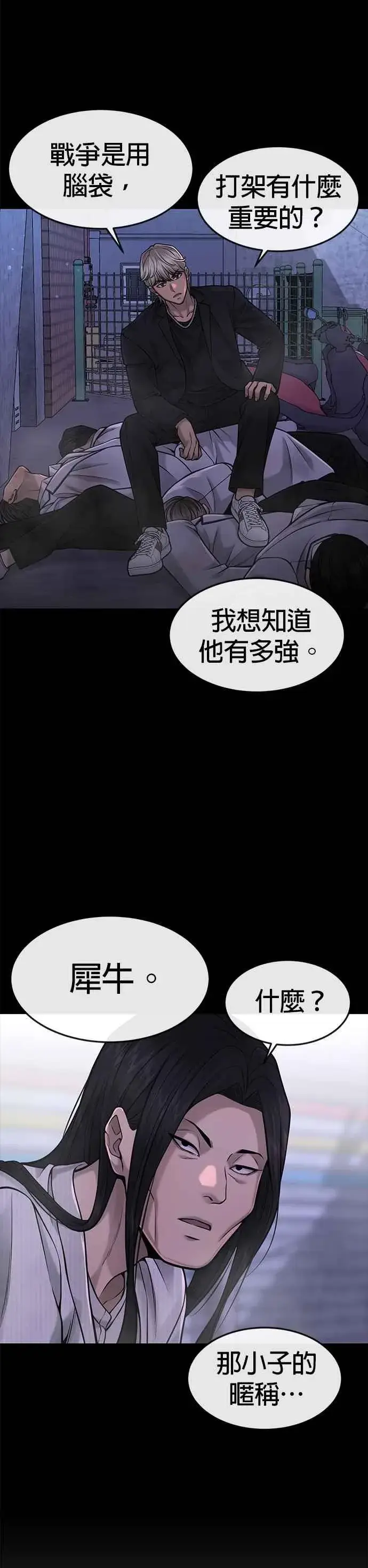 漫画《任务至上主义》第58话 这是我们第一次对打吗？第41张图