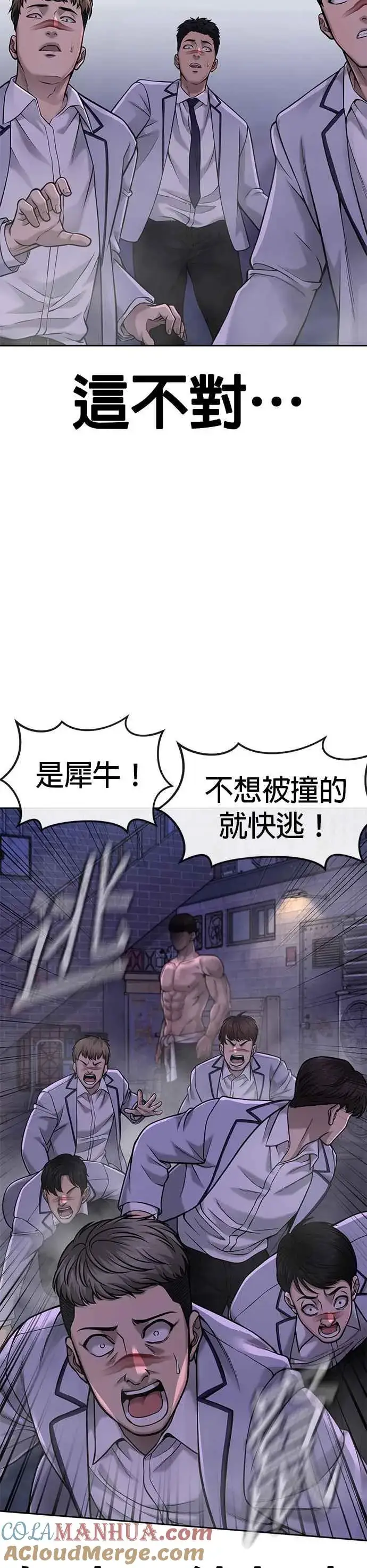 漫画《任务至上主义》第58话 这是我们第一次对打吗？第43张图