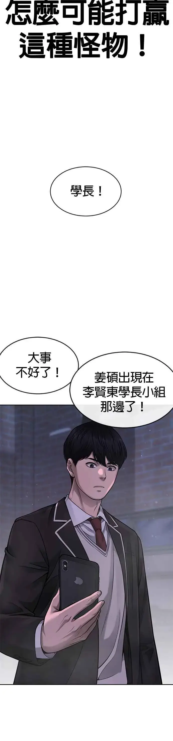 漫画《任务至上主义》第58话 这是我们第一次对打吗？第44张图