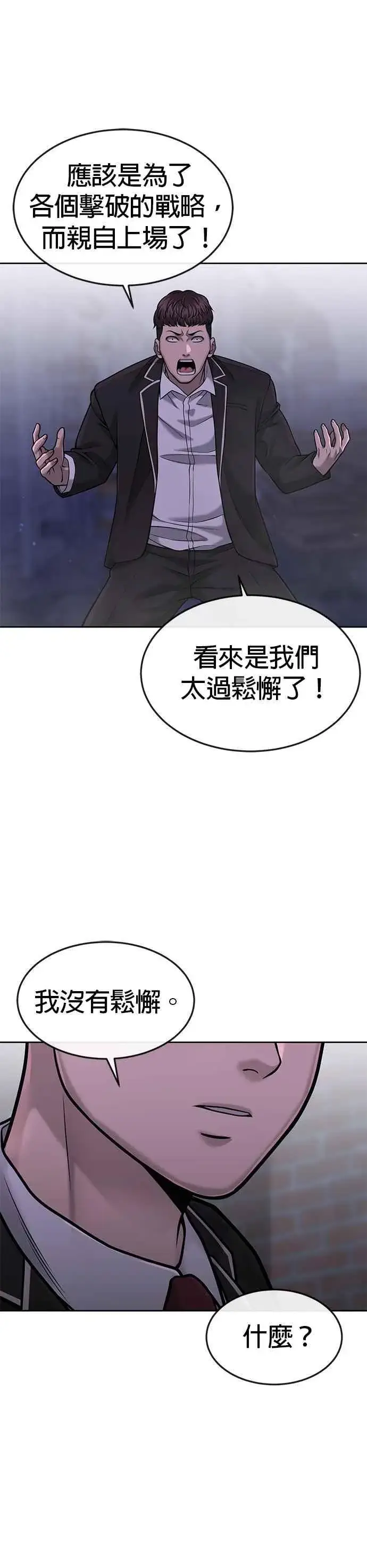 漫画《任务至上主义》第58话 这是我们第一次对打吗？第45张图