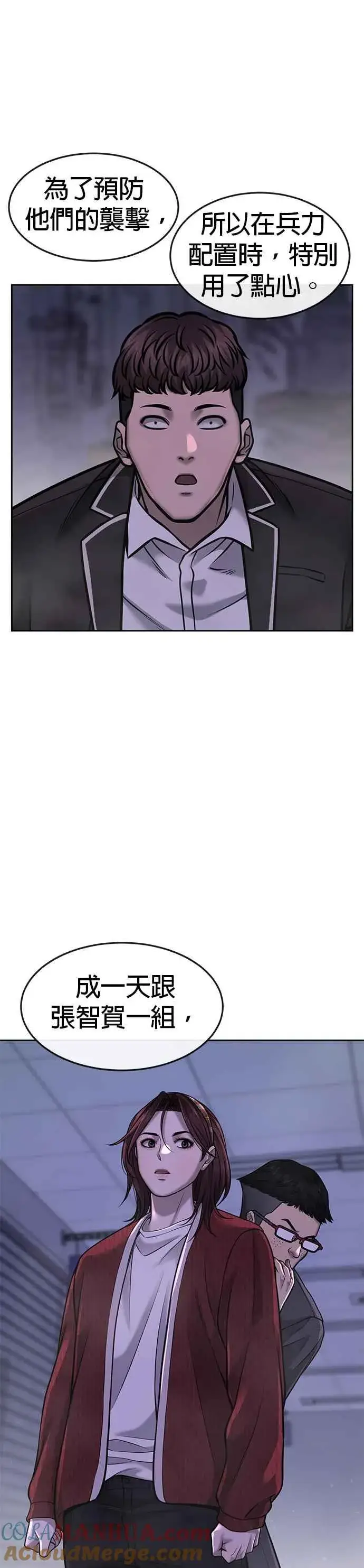 漫画《任务至上主义》第58话 这是我们第一次对打吗？第46张图