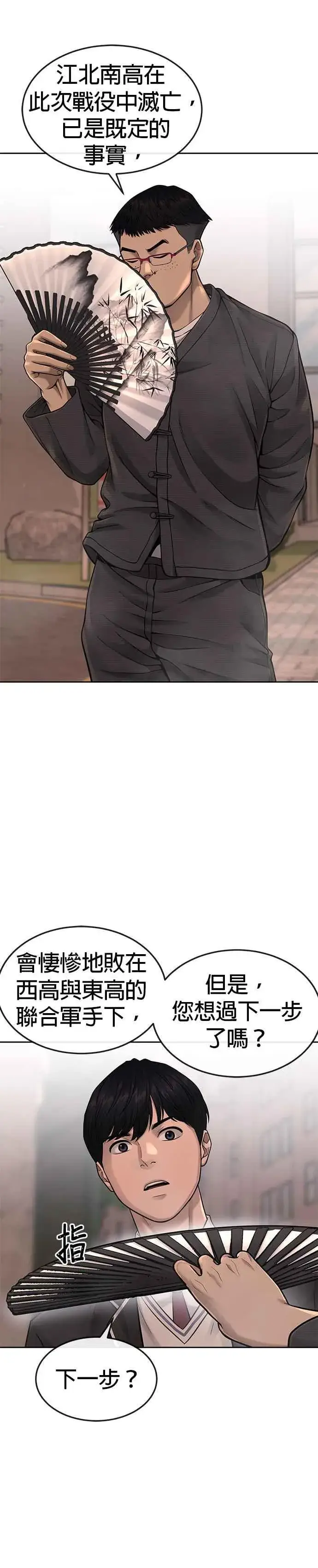 漫画《任务至上主义》第58话 这是我们第一次对打吗？第5张图