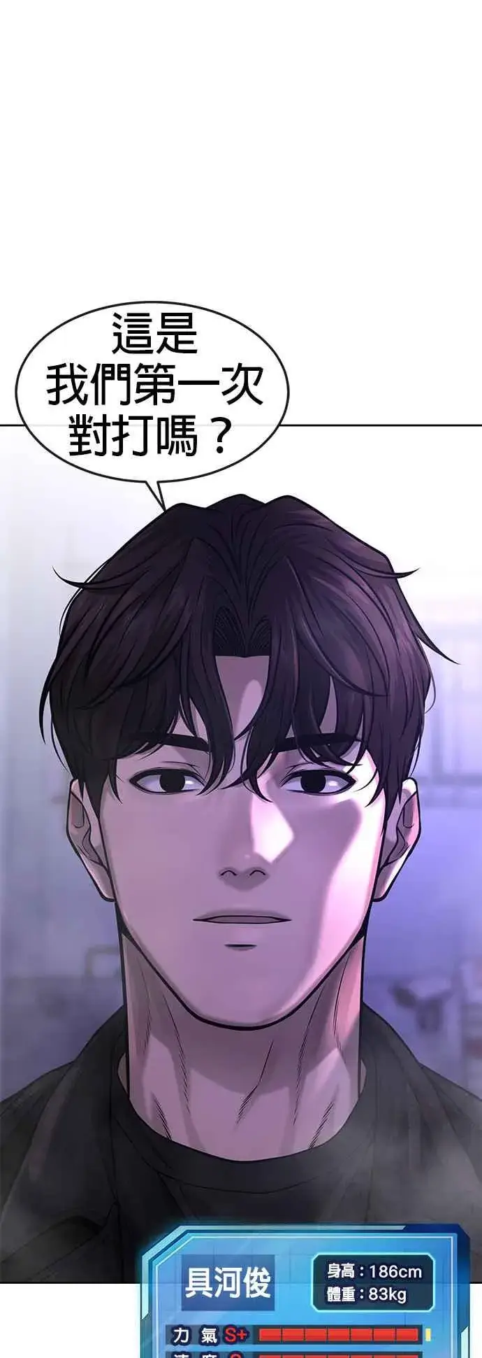 漫画《任务至上主义》第58话 这是我们第一次对打吗？第53张图