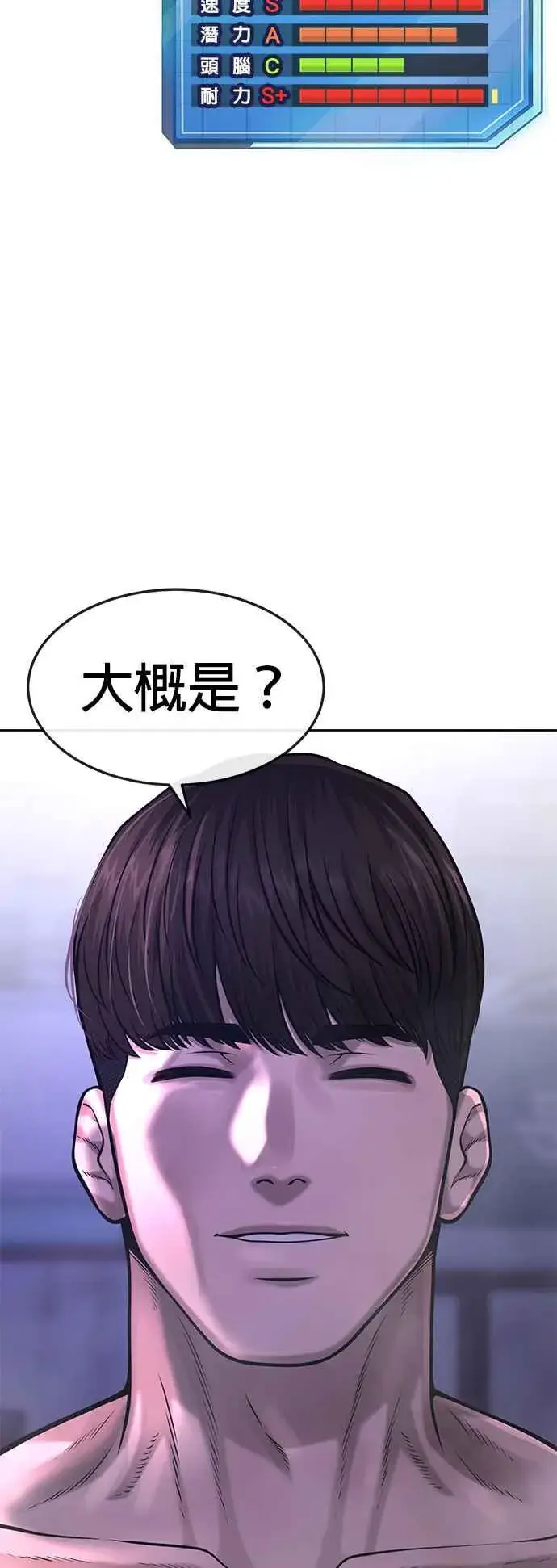 漫画《任务至上主义》第58话 这是我们第一次对打吗？第54张图