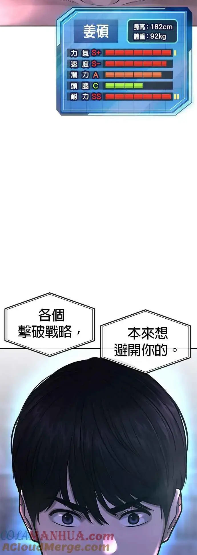 漫画《任务至上主义》第58话 这是我们第一次对打吗？第55张图