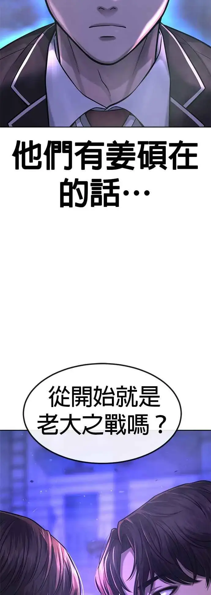漫画《任务至上主义》第58话 这是我们第一次对打吗？第56张图
