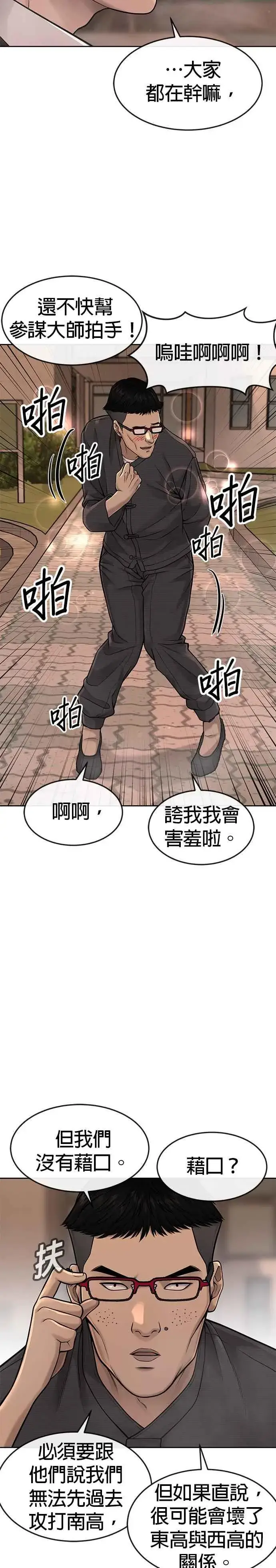 漫画《任务至上主义》第58话 这是我们第一次对打吗？第9张图