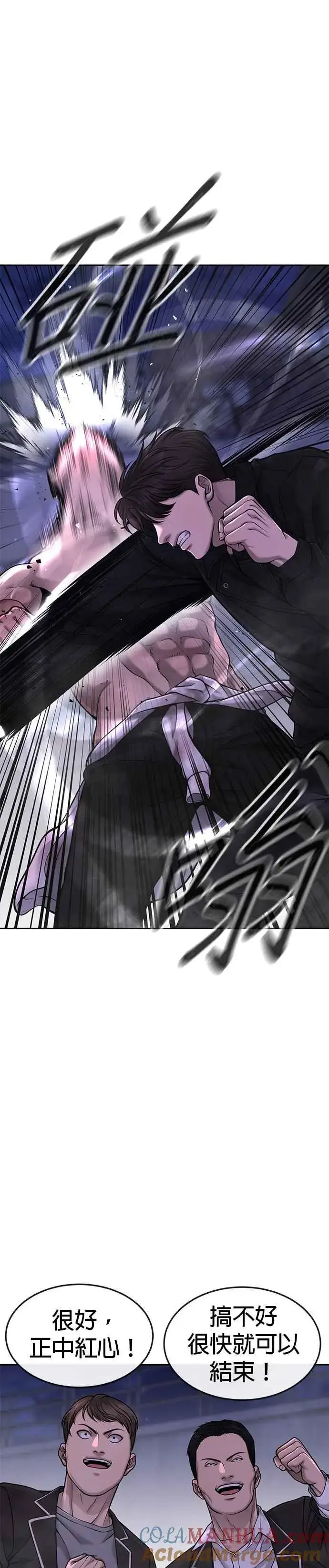 漫画《任务至上主义》第59话 挨打的时候安静点第10张图