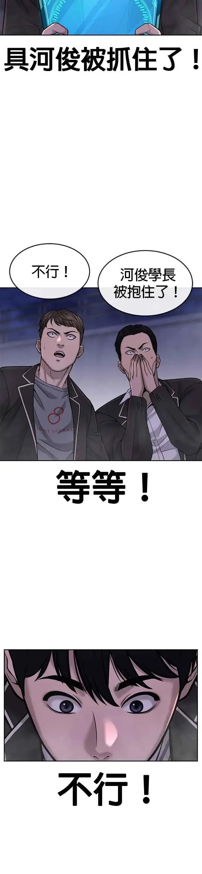 漫画《任务至上主义》第59话 挨打的时候安静点第18张图
