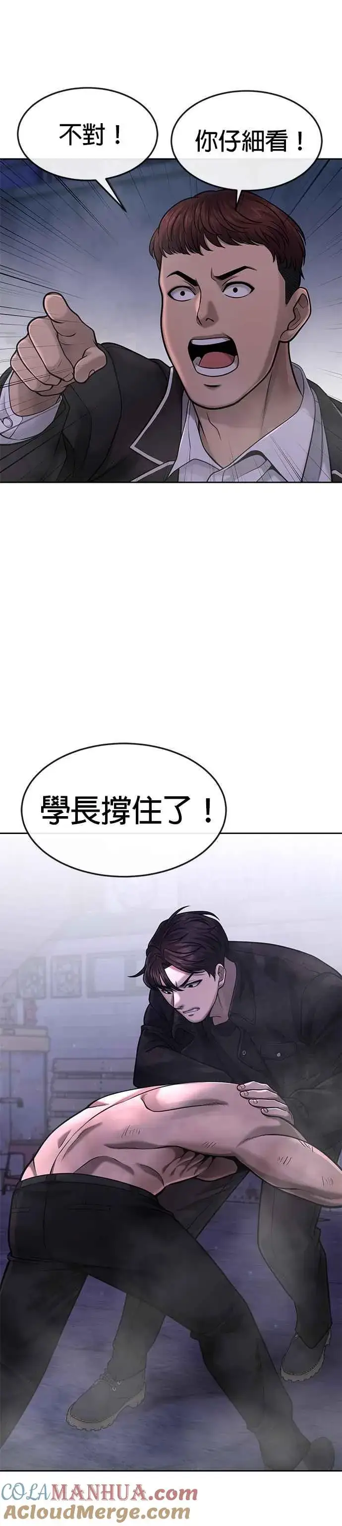 漫画《任务至上主义》第59话 挨打的时候安静点第19张图