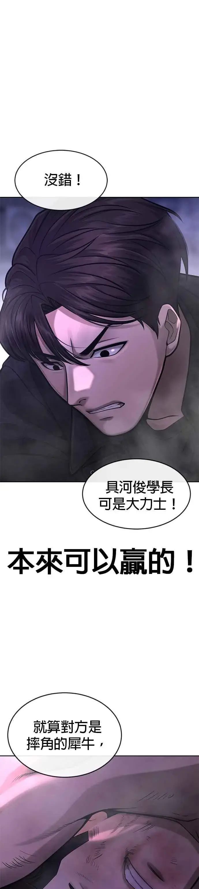 漫画《任务至上主义》第59话 挨打的时候安静点第20张图