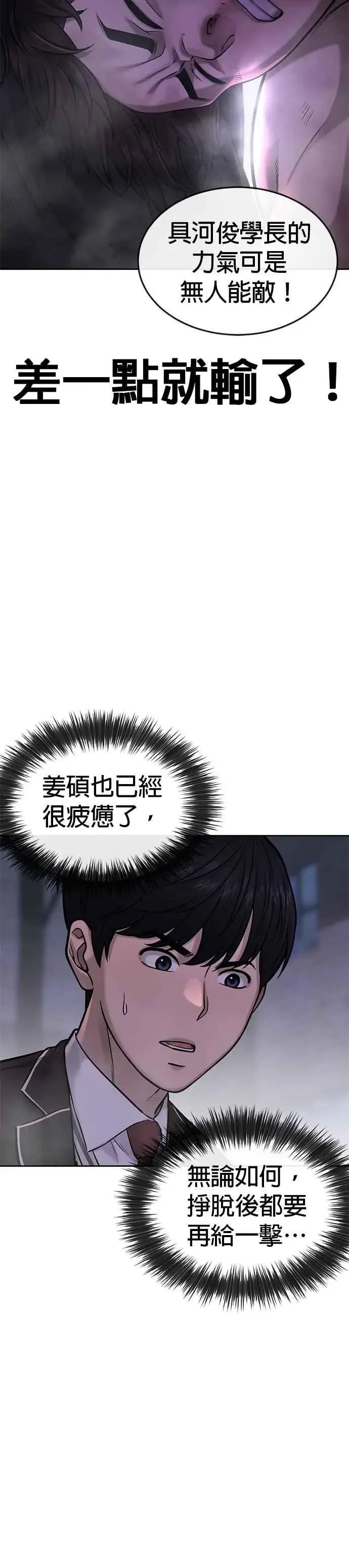 漫画《任务至上主义》第59话 挨打的时候安静点第21张图