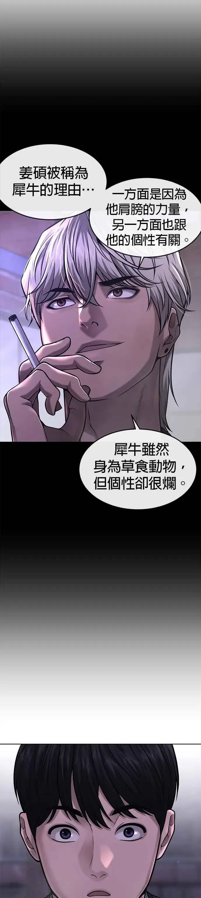 漫画《任务至上主义》第59话 挨打的时候安静点第23张图