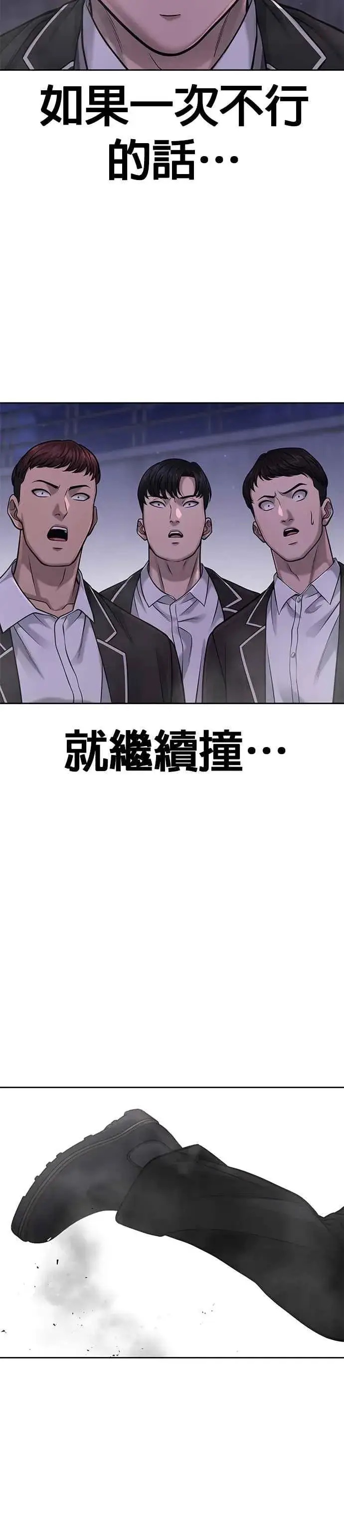 漫画《任务至上主义》第59话 挨打的时候安静点第24张图