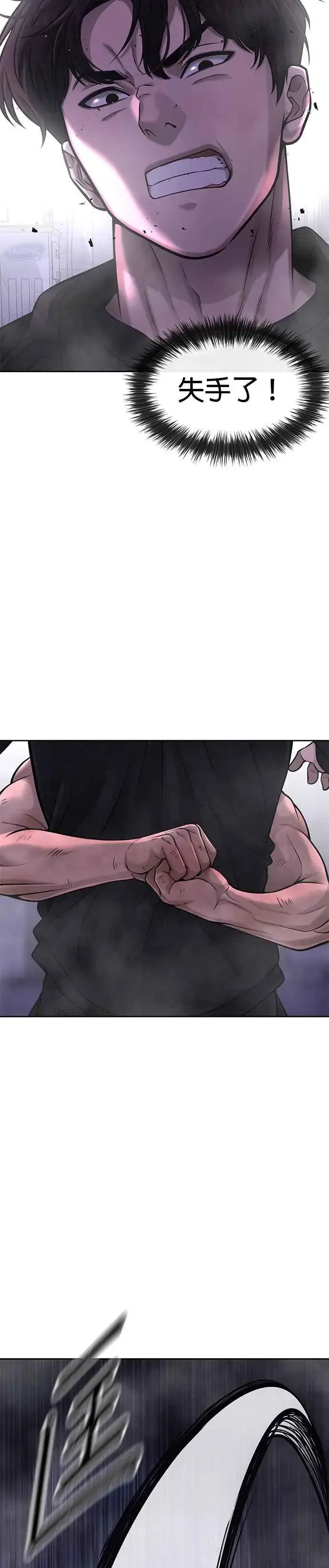 漫画《任务至上主义》第59话 挨打的时候安静点第26张图