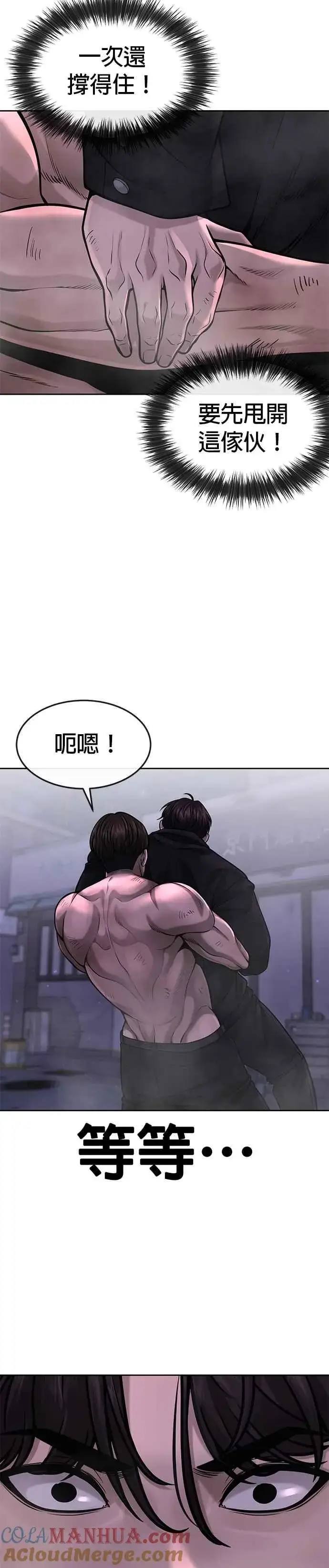 漫画《任务至上主义》第59话 挨打的时候安静点第28张图