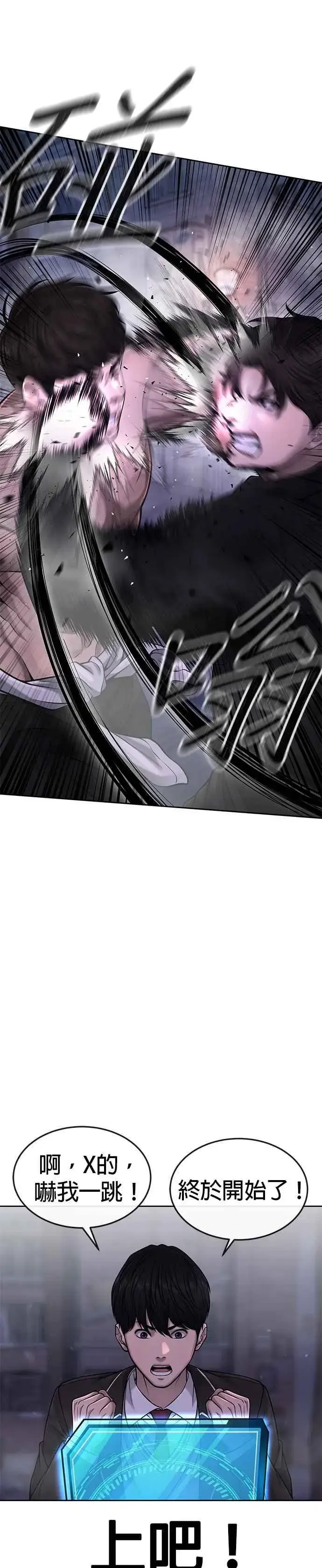 漫画《任务至上主义》第59话 挨打的时候安静点第3张图