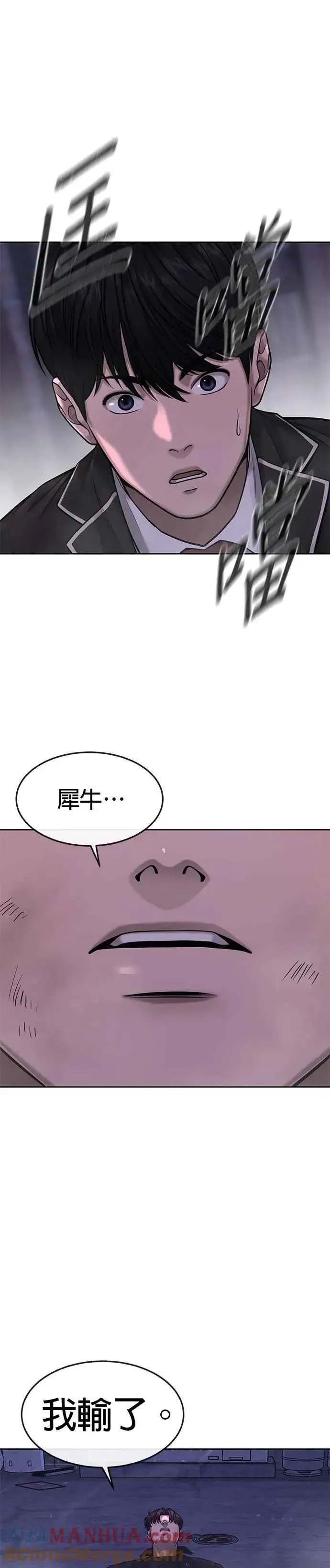 漫画《任务至上主义》第59话 挨打的时候安静点第31张图