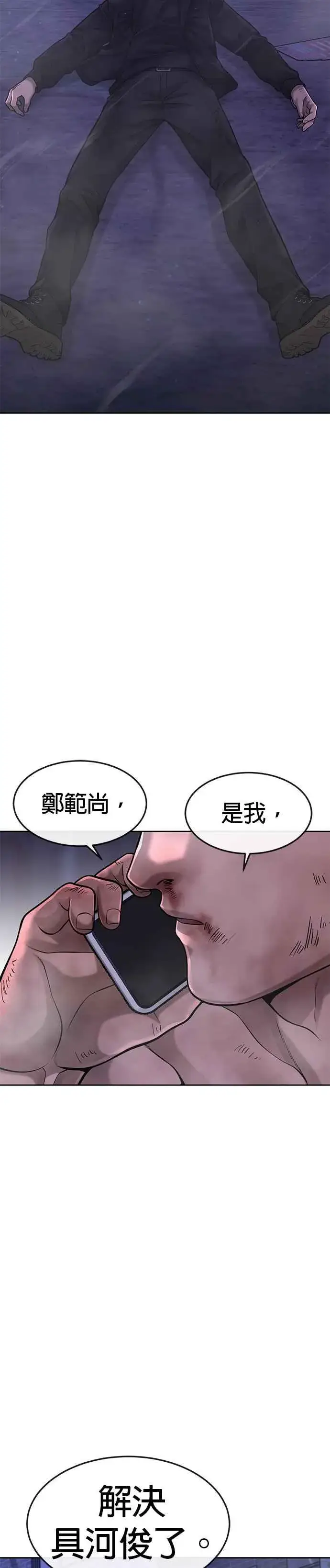 漫画《任务至上主义》第59话 挨打的时候安静点第32张图