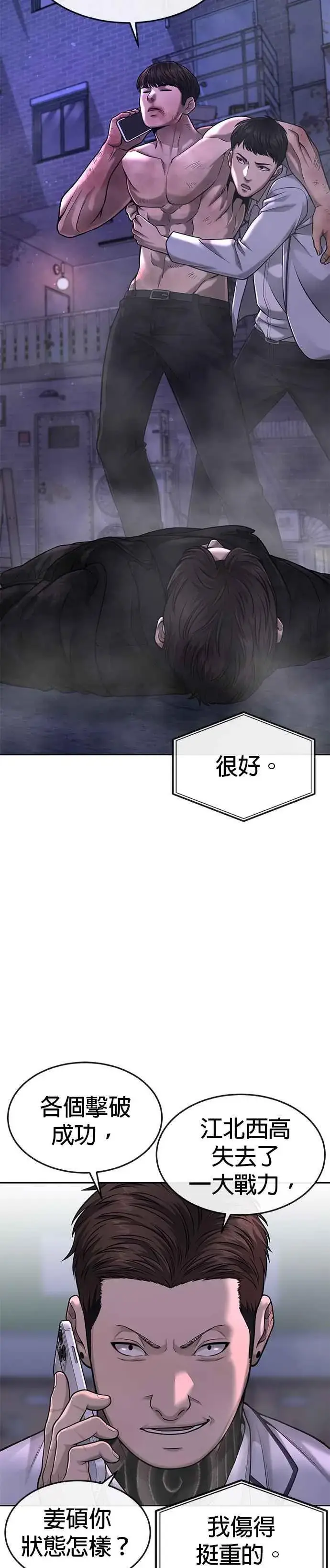漫画《任务至上主义》第59话 挨打的时候安静点第33张图