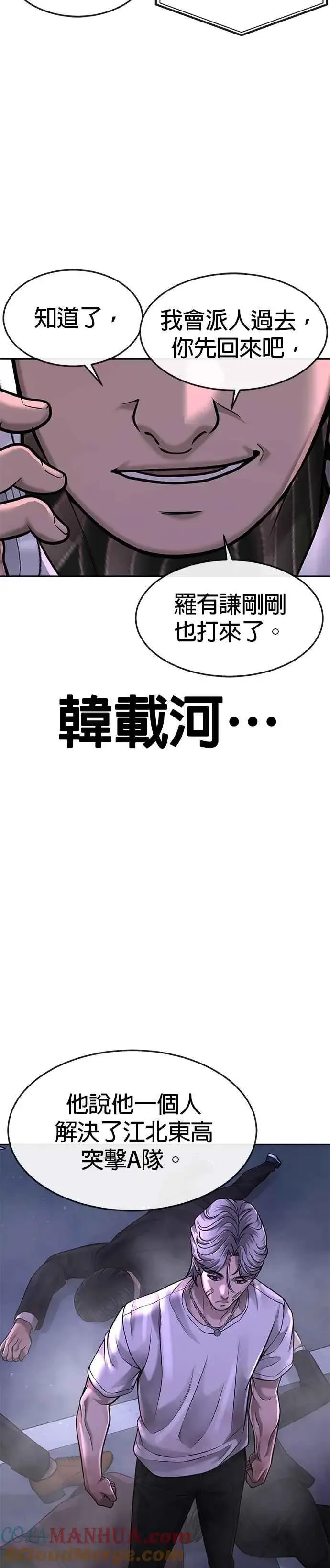 漫画《任务至上主义》第59话 挨打的时候安静点第34张图