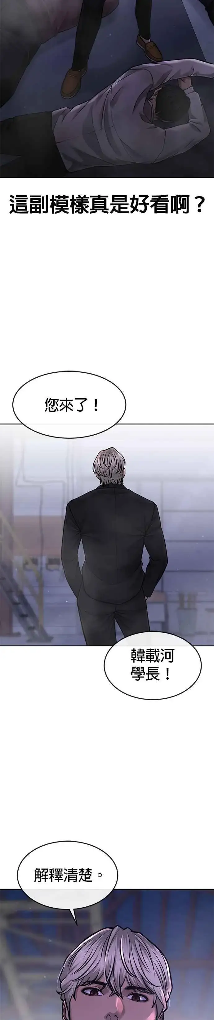 漫画《任务至上主义》第59话 挨打的时候安静点第35张图