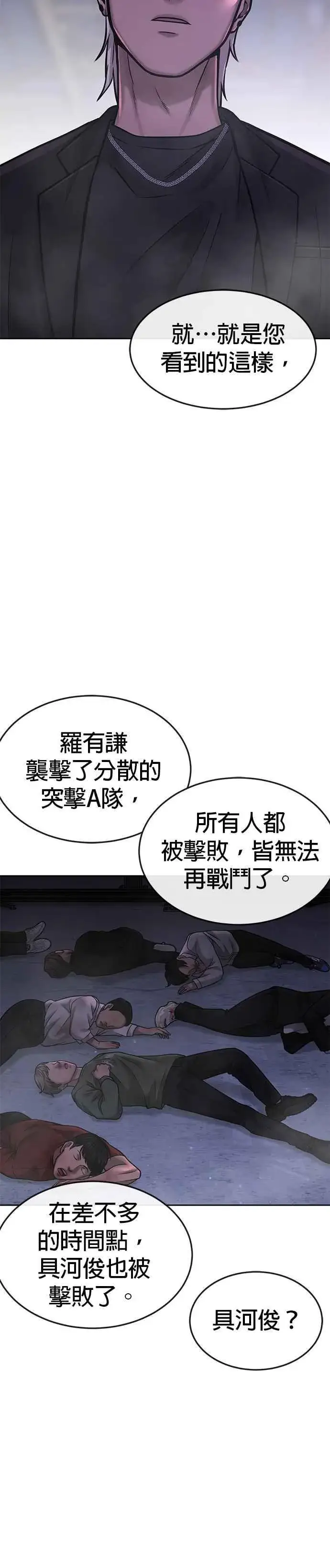 漫画《任务至上主义》第59话 挨打的时候安静点第36张图