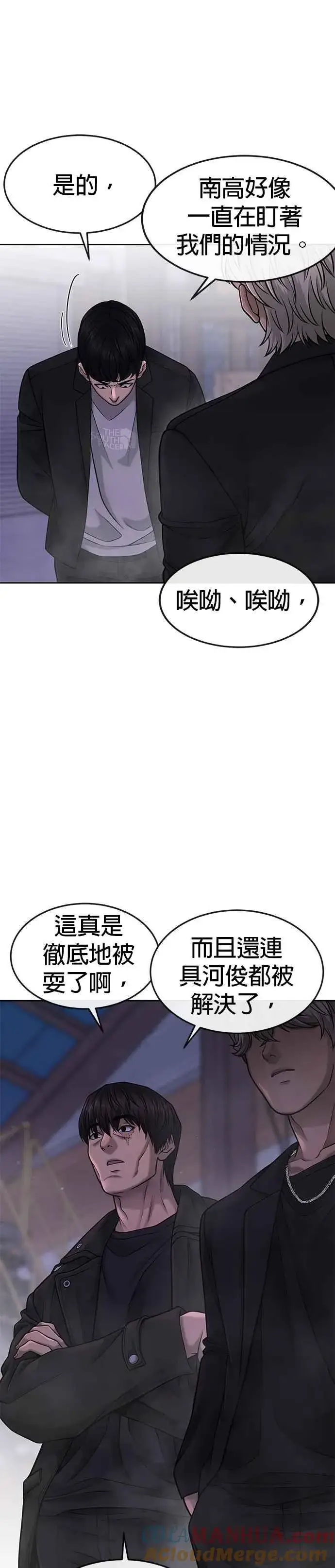 漫画《任务至上主义》第59话 挨打的时候安静点第37张图