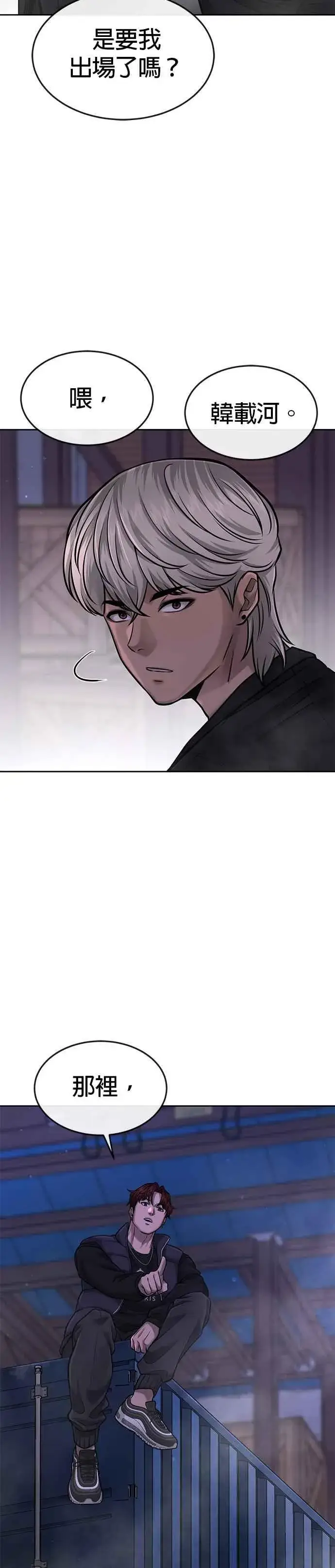 漫画《任务至上主义》第59话 挨打的时候安静点第38张图