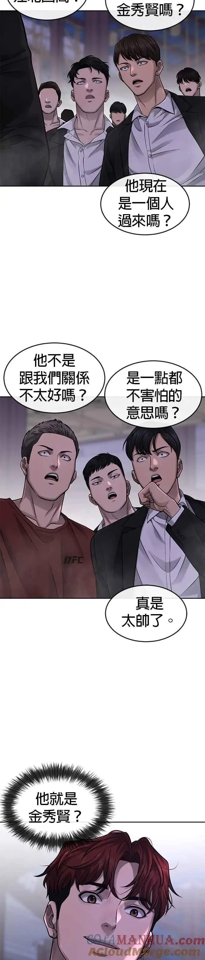 漫画《任务至上主义》第59话 挨打的时候安静点第40张图