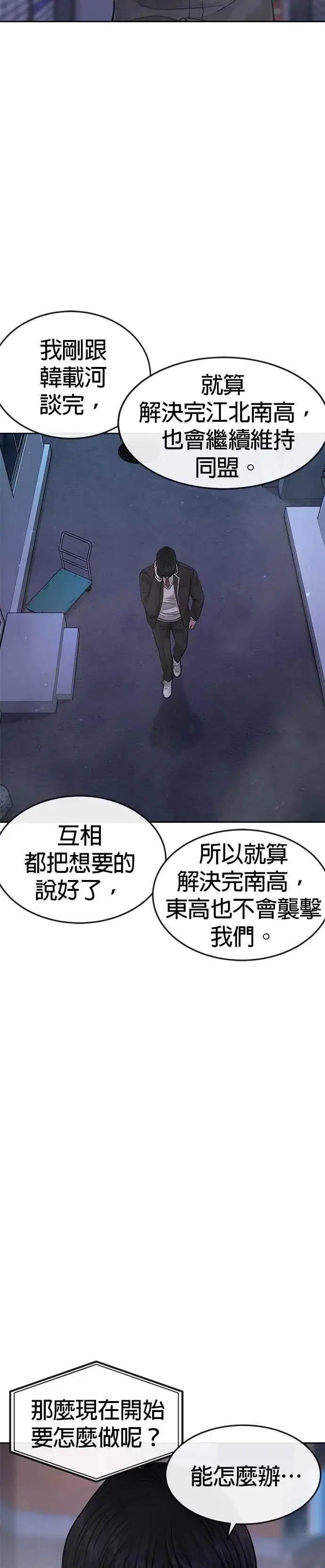 漫画《任务至上主义》第59话 挨打的时候安静点第44张图