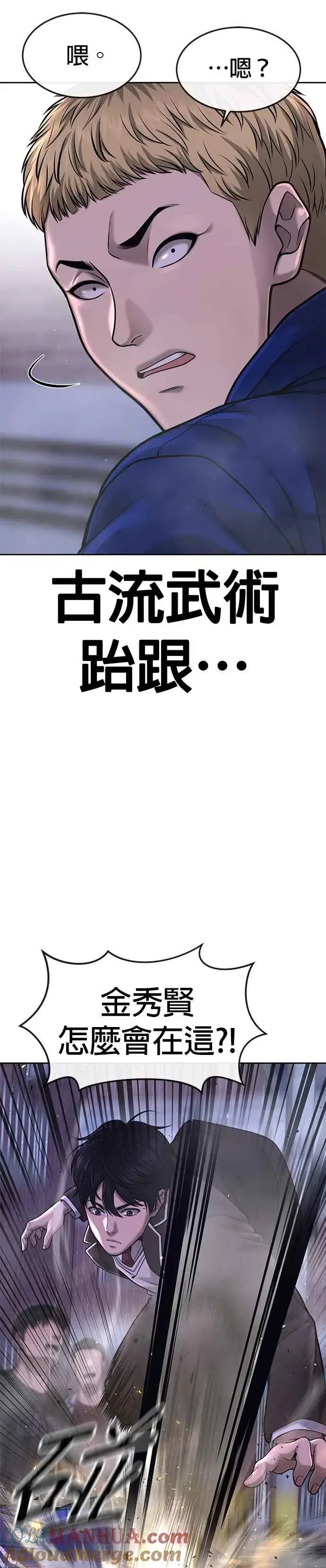 漫画《任务至上主义》第59话 挨打的时候安静点第46张图