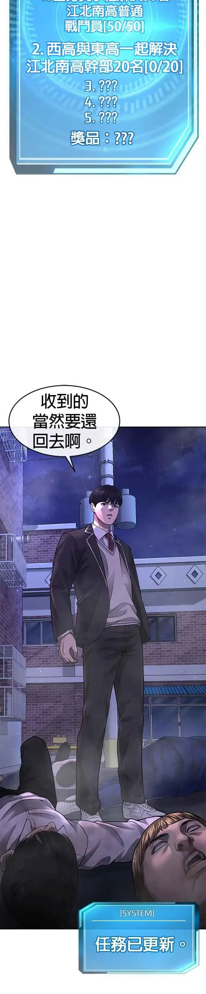 漫画《任务至上主义》第59话 挨打的时候安静点第48张图
