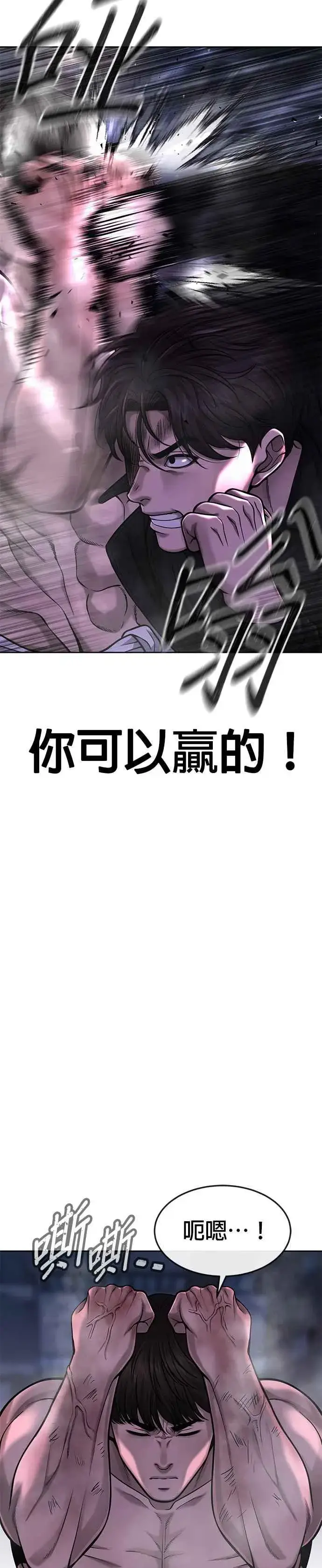 漫画《任务至上主义》第59话 挨打的时候安静点第5张图