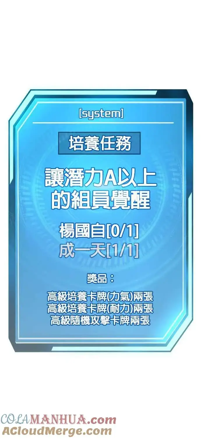 漫画《任务至上主义》第59话 挨打的时候安静点第52张图
