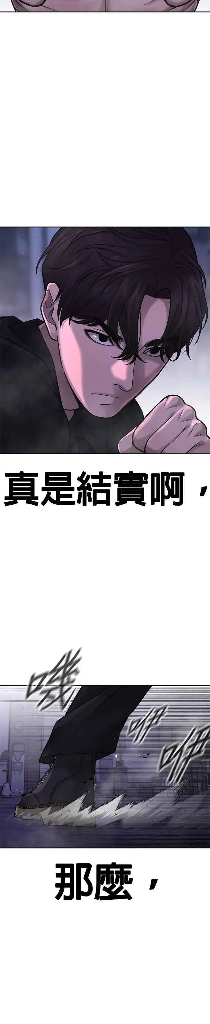 漫画《任务至上主义》第59话 挨打的时候安静点第6张图
