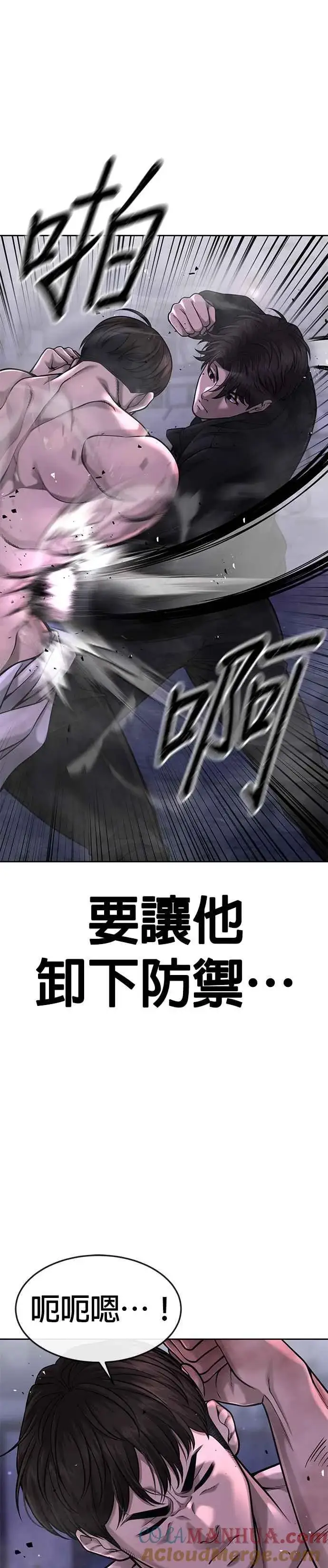漫画《任务至上主义》第59话 挨打的时候安静点第7张图