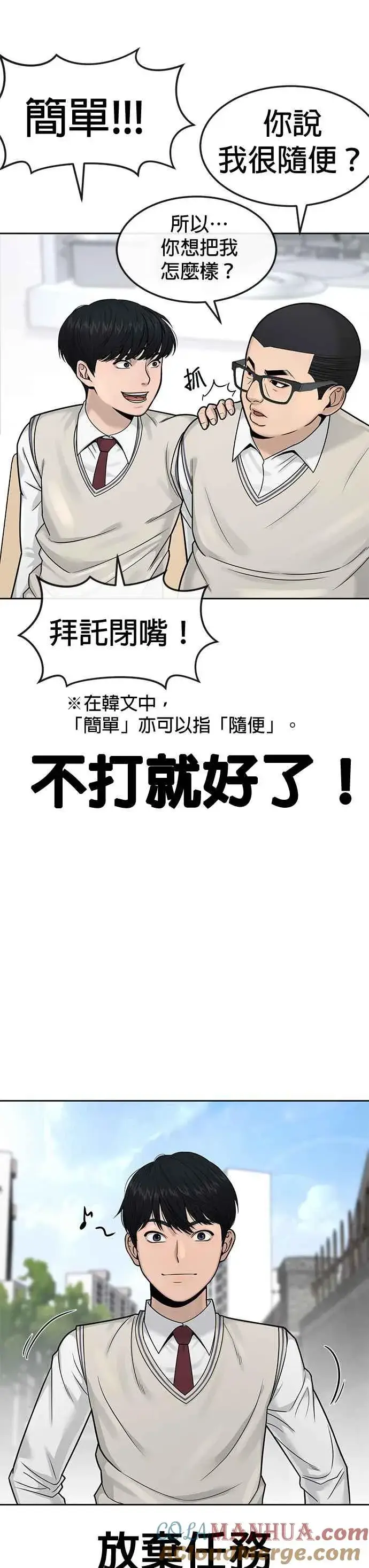 漫画《任务至上主义》第6话 看来您还不太了解情况…第10张图